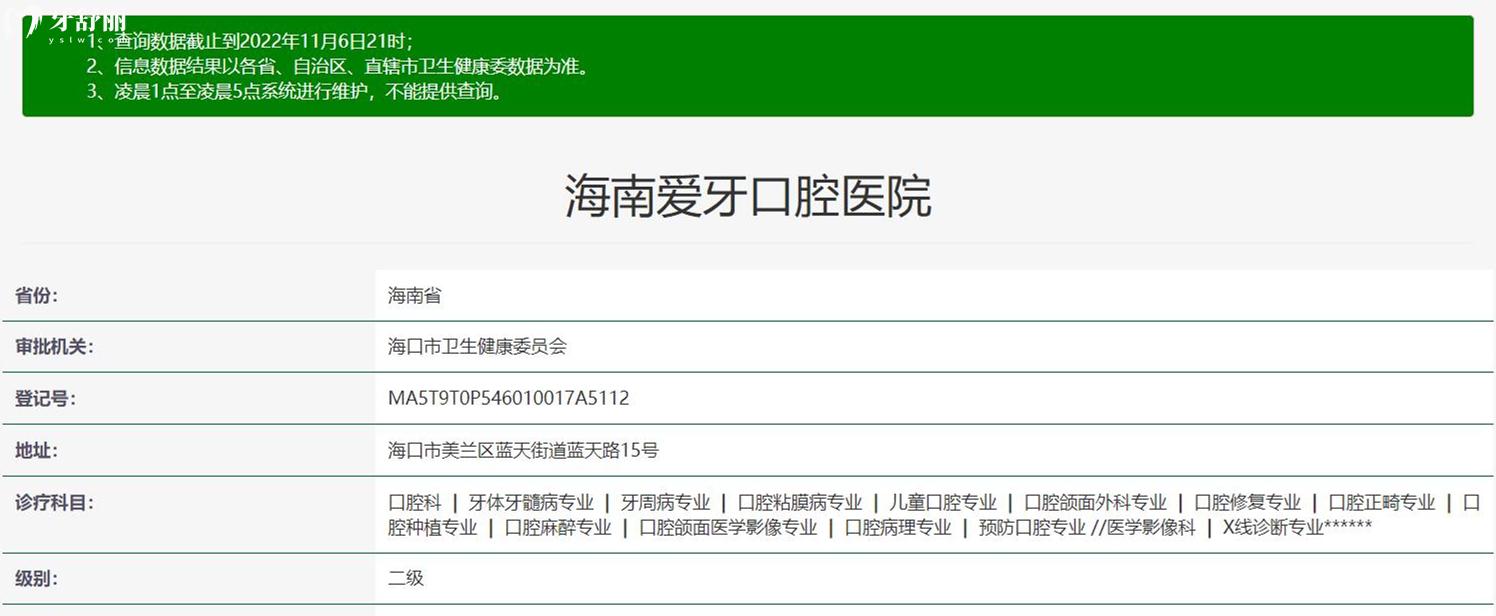 海口愛牙口腔醫(yī)院資質(zhì)