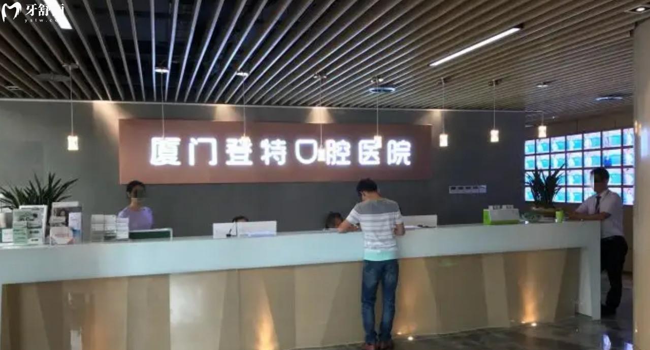 你們知道嗎?聽說廈門登特口腔鑲牙3000起?種牙靠譜嗎?