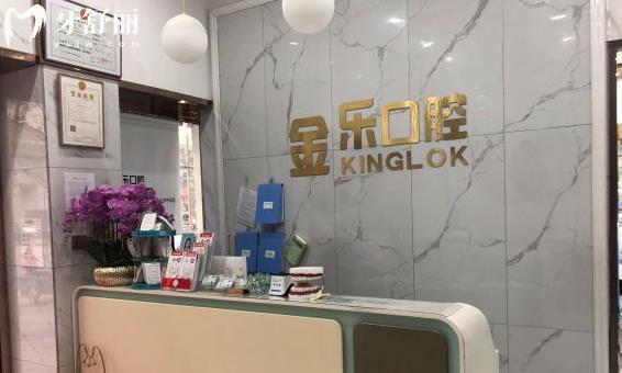 無錫金樂口腔價格表