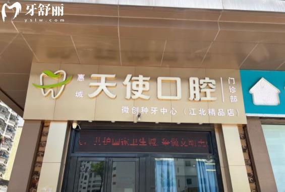 惠城天使口腔活動