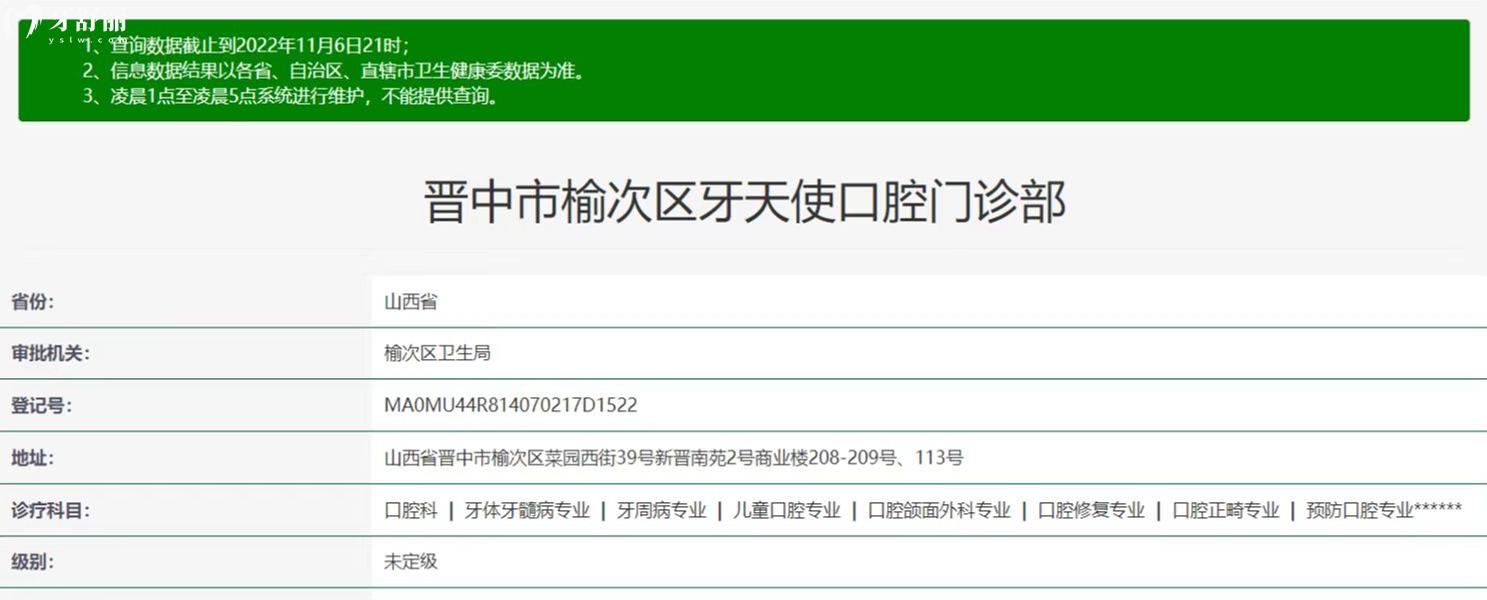 晉中牙天使口腔正規(guī)靠譜嗎_地址_視頻_口碑好不好_收費標(biāo)準(zhǔn)_能用社保嗎?(正規(guī)靠譜/晉中市榆次區(qū)/口碑比較好/收費中等/能用社保)