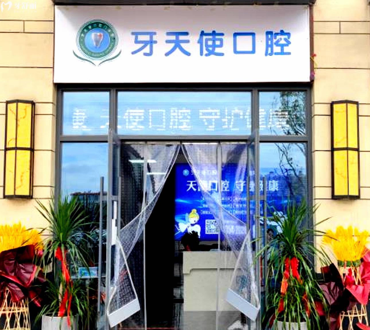 晉中牙天使口腔正規(guī)靠譜嗎_地址_視頻_口碑好不好_收費標(biāo)準(zhǔn)_能用社保嗎?(正規(guī)靠譜/晉中市榆次區(qū)/口碑比較好/收費中等/能用社保)