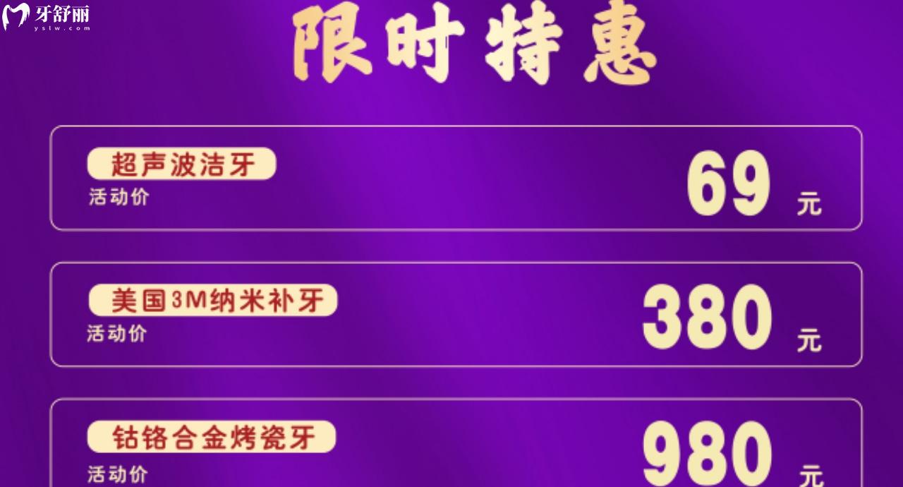 福建寧德博仕口腔補(bǔ)牙/鑲牙/全瓷牙/正畸政策來了~去瞅瞅