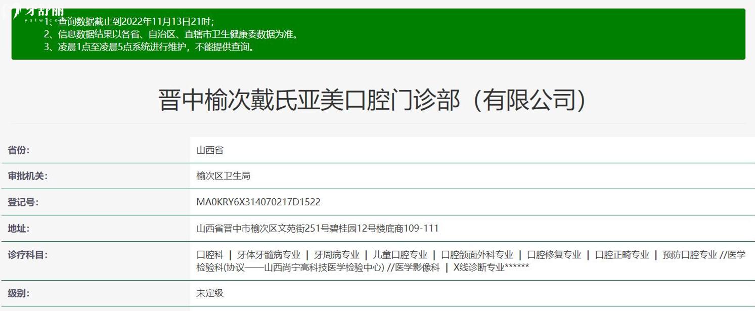 晉中亞美口腔正規(guī)靠譜嗎_地址_視頻_口碑好不好_收費標(biāo)準(zhǔn)_能用社保嗎?(正規(guī)靠譜/晉中市榆次區(qū)/口碑比較好/收費中等/能用社保)