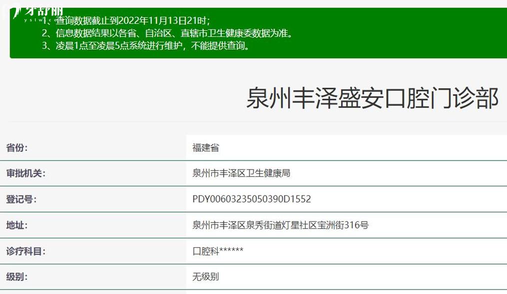 泉州盛安口腔衛(wèi)健委資料