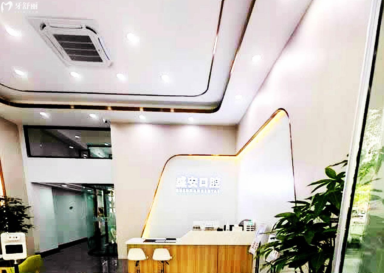 泉州盛安口腔前臺(tái)