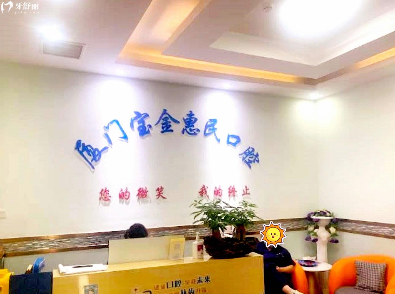 廈門寶金惠民門診部環(huán)境圖