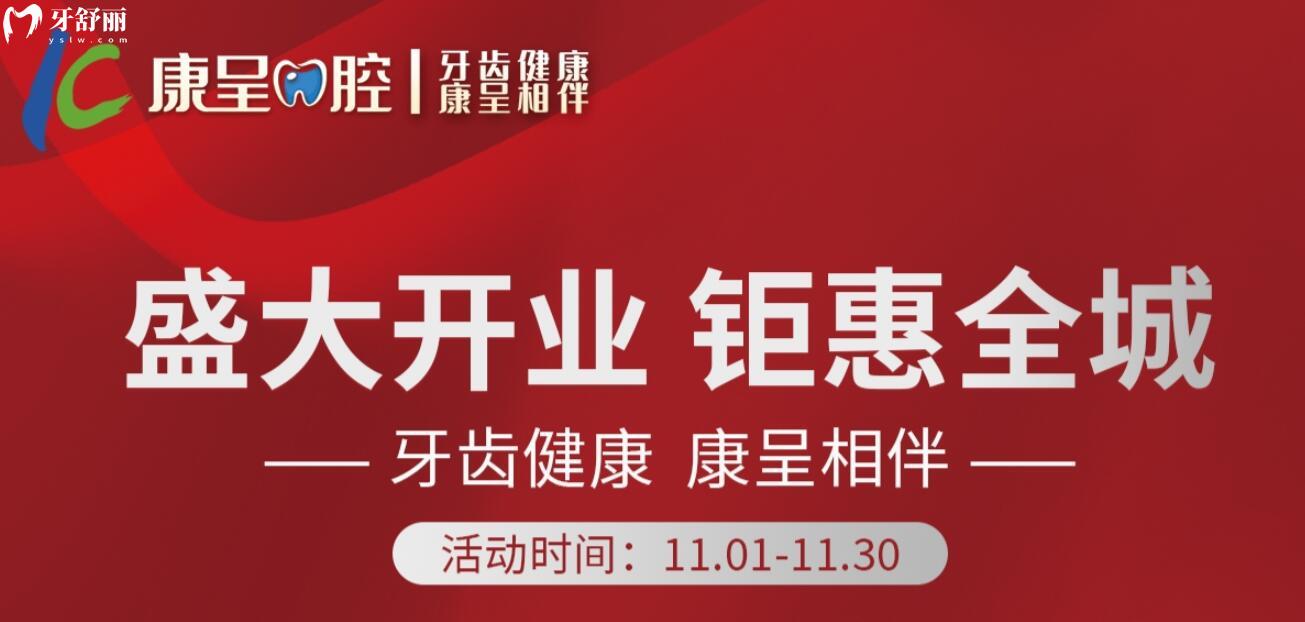 長春康呈口腔活動(dòng)
