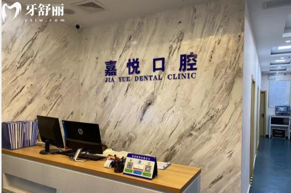 北京嘉悅口腔診所收費高嗎