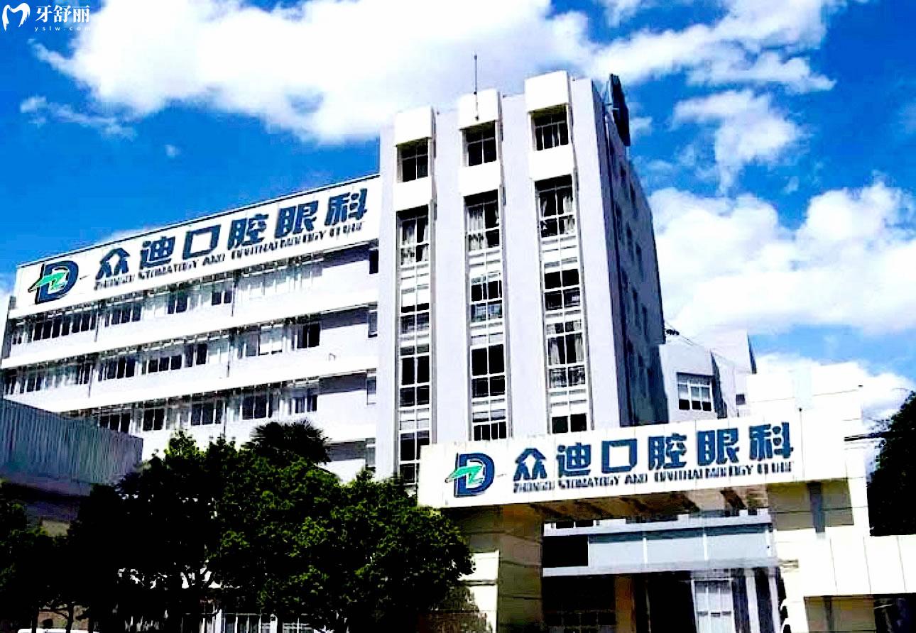 泗洪眾迪口腔門頭