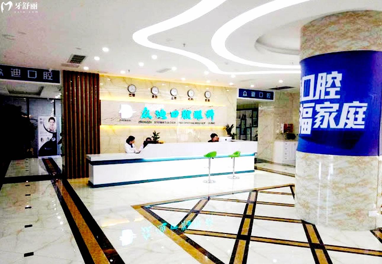 泗洪眾迪口腔前臺(tái)