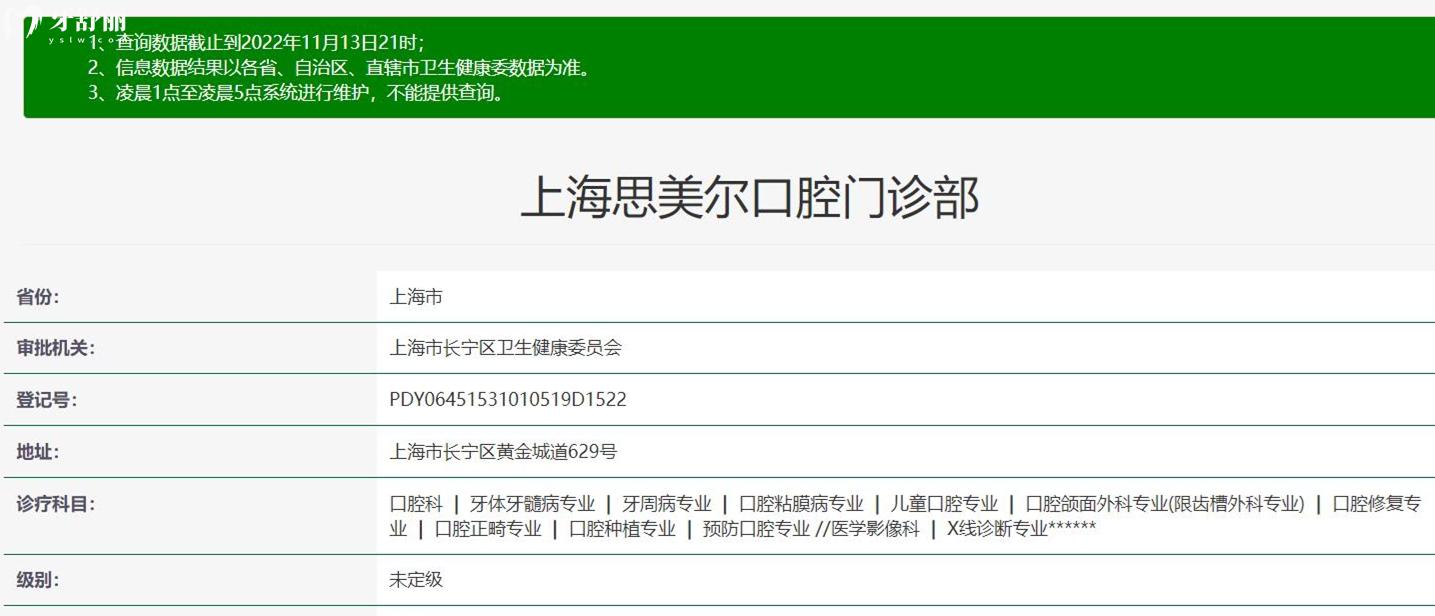 上海思美爾口腔正規(guī)靠譜嗎_地址_視頻_口碑好不好_收費(fèi)標(biāo)準(zhǔn)_能用社保嗎?(正規(guī)靠譜/上海市長(zhǎng)寧區(qū)、青浦區(qū)/口碑比較好/收費(fèi)中高/暫不能用社保)