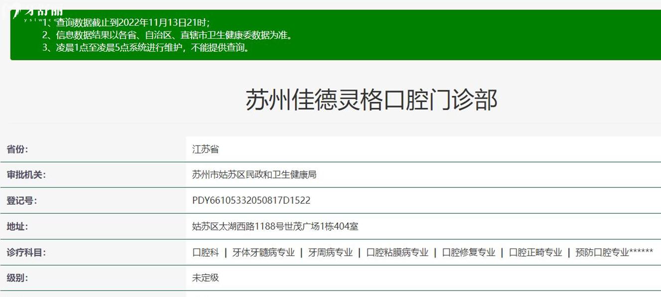蘇州佳德靈格口腔正規(guī)靠譜嗎_地址_視頻_口碑好不好_收費(fèi)標(biāo)準(zhǔn)_能用社保嗎?(正規(guī)靠譜/蘇州市姑蘇區(qū)、虎丘區(qū)/口碑比較好/收費(fèi)中等/能用社保)