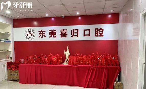 東莞喜歸口腔種植牙怎么樣多少錢