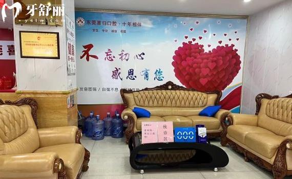 東莞喜歸口腔牙齒矯正怎么樣多少錢