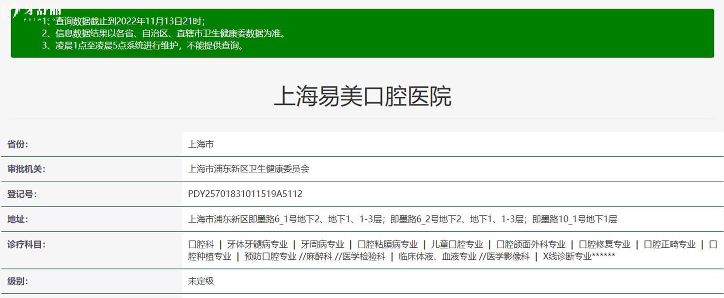 上海易美口腔醫(yī)院正規(guī)靠譜嗎_地址_視頻_口碑好不好_收費(fèi)標(biāo)準(zhǔn)_能用社保嗎?(正規(guī)靠譜/靜安區(qū)、浦東新區(qū)/口碑比較好/收費(fèi)中高/暫不能用社保)