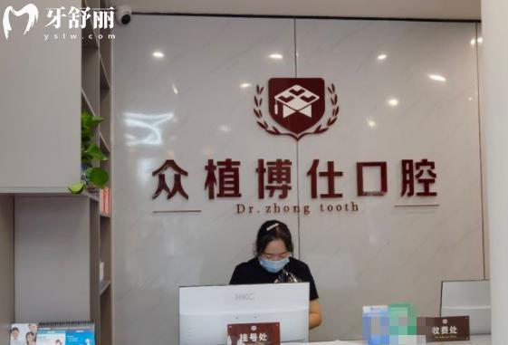 宜賓眾植博仕口腔前臺環(huán)境圖