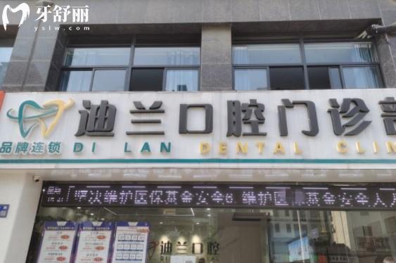 無(wú)錫迪蘭口腔門診部門頭
