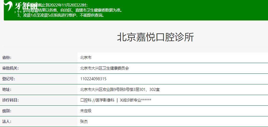 北京嘉悅口腔門診收費(fèi)價(jià)格怎么樣