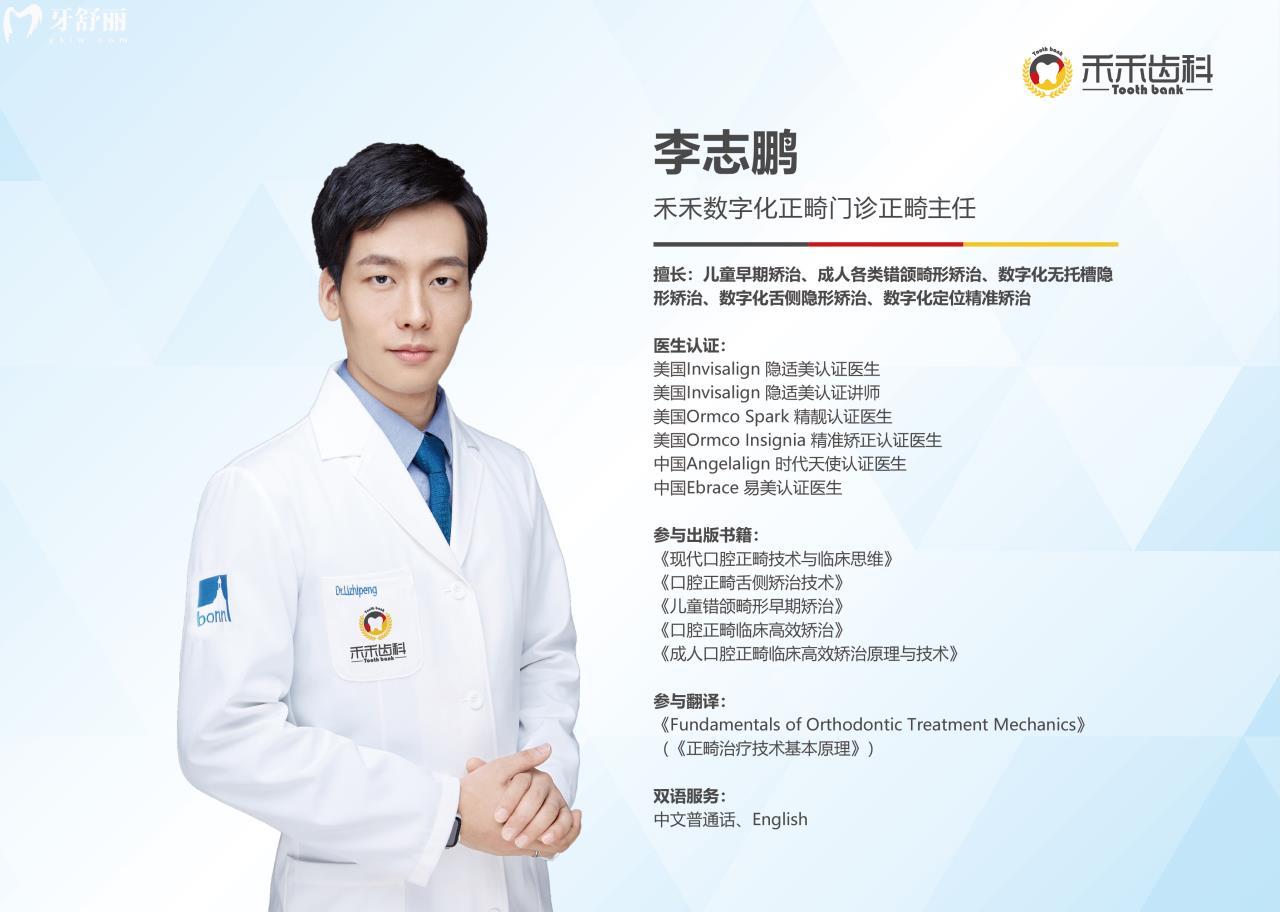 李志鵬
