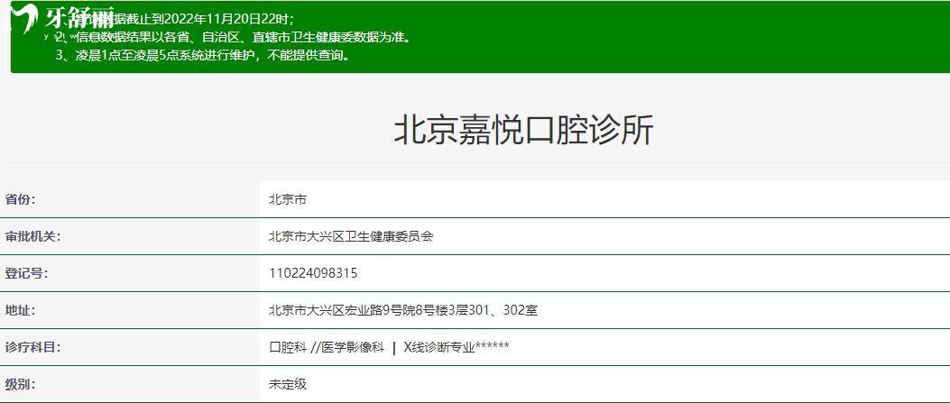 北京嘉悅口腔門(mén)診