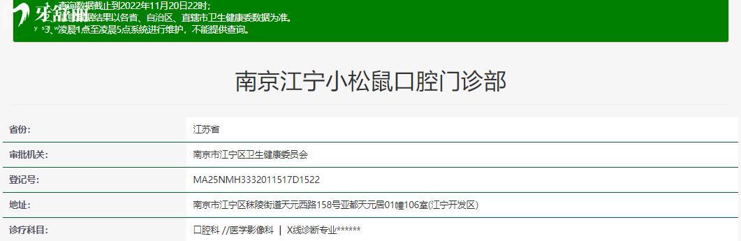 南京江寧小松鼠口腔正規(guī)靠譜嗎_南京江寧小松鼠口腔地址_南京江寧小松鼠口腔視頻_南京江寧小松鼠口腔口碑好不好_南京江寧小松鼠口腔收費(fèi)標(biāo)準(zhǔn)_南京江寧小松鼠口腔能用社保嗎?(正規(guī)靠譜/南京江寧區(qū)/口碑比較好/收費(fèi)中等)
