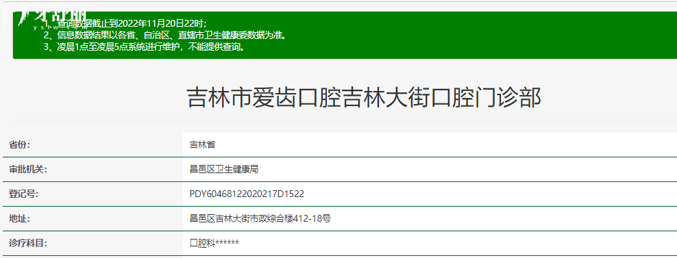 吉林愛齒口腔好不好？來(lái)看口碑怎么樣附地址營(yíng)業(yè)時(shí)間