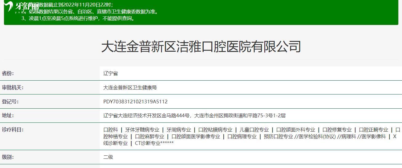 大連潔雅口腔醫(yī)院如何