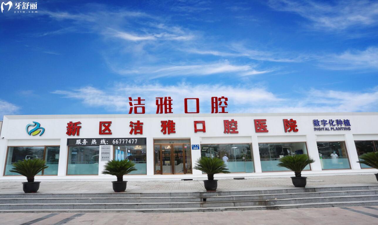 大連潔雅口腔醫(yī)院如何