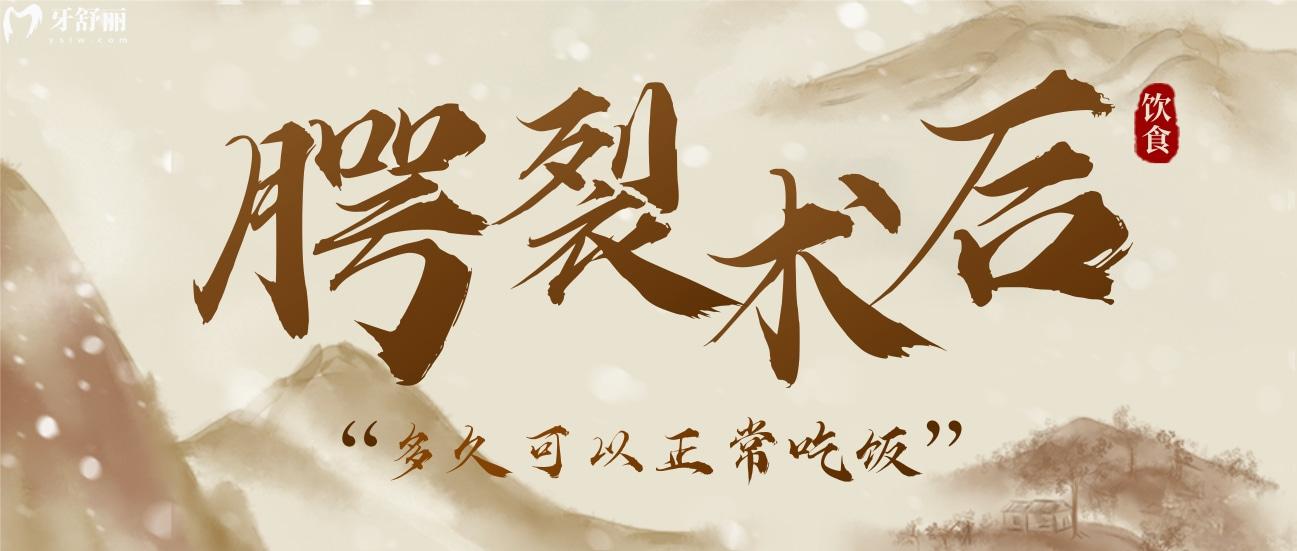 腭裂手術(shù)后什么時(shí)候什么東西都能吃?你不要亂來啊!