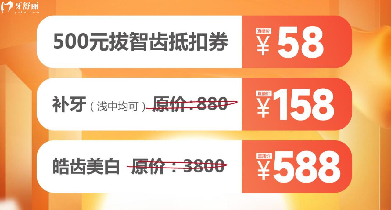 成都極光口腔直播活動(dòng)來(lái)襲！皓齒美白才588元！