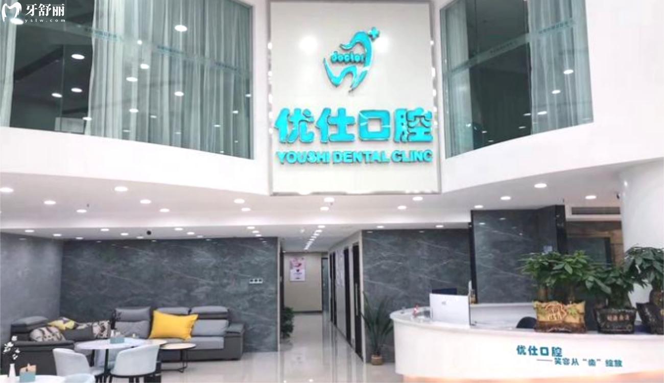 長沙優(yōu)仕口腔到底好不好.jpg