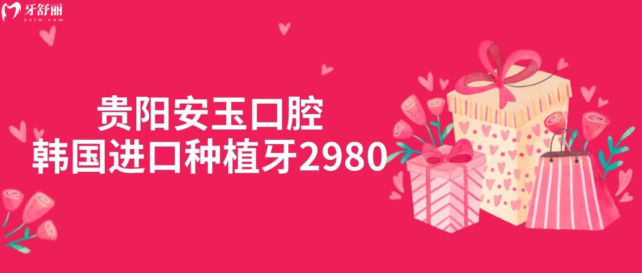 貴陽安玉口腔.jpg