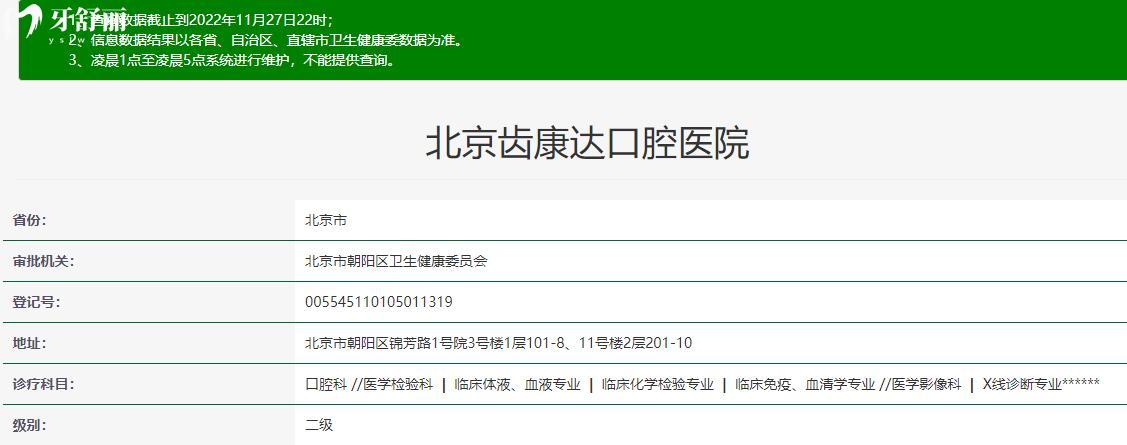 北京齒康達(dá)口腔醫(yī)院怎么樣