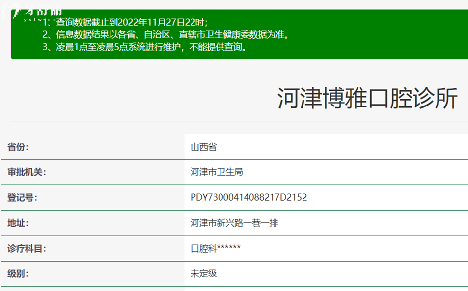 河津博雅口腔正規(guī)靠譜嗎_地址_視頻_口碑好不好_收費標準_能用社保嗎?(正規(guī)靠譜/運城市河津市/口碑比較好/收費中等/能用社保)