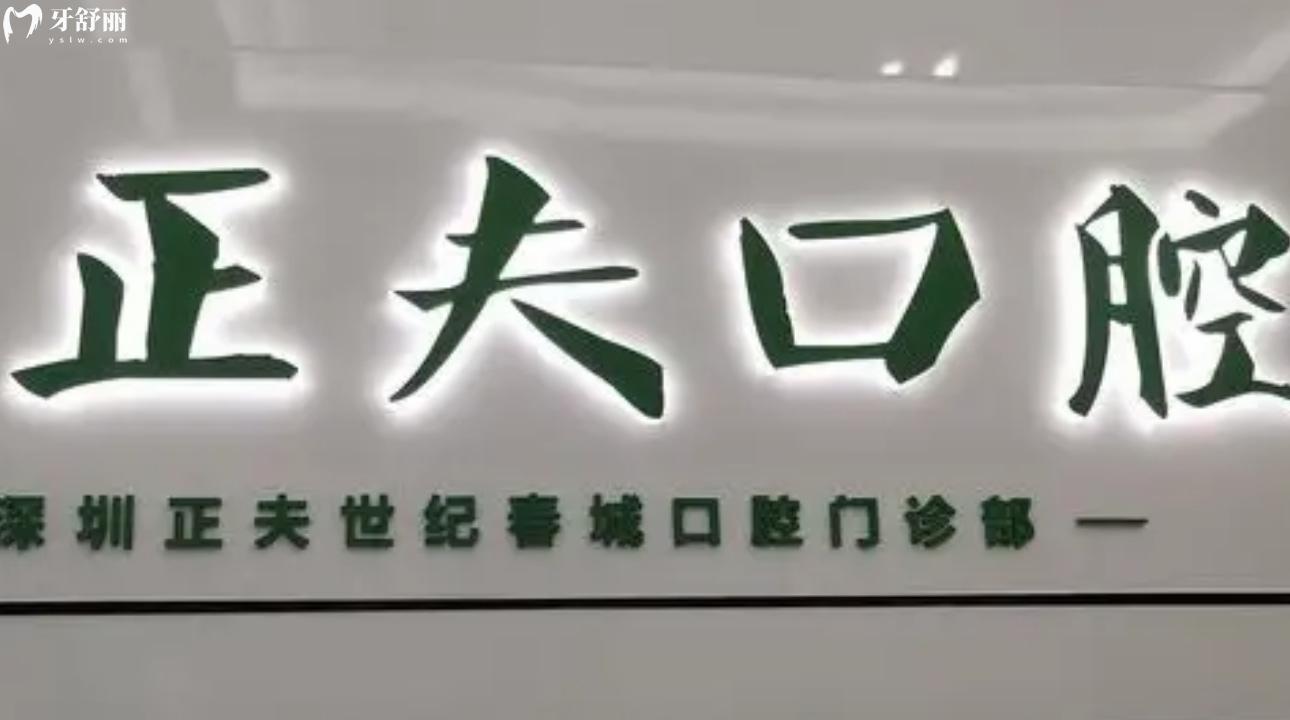 深圳羅湖口腔醫(yī)院十大排名!哪家醫(yī)院好且便宜呢?