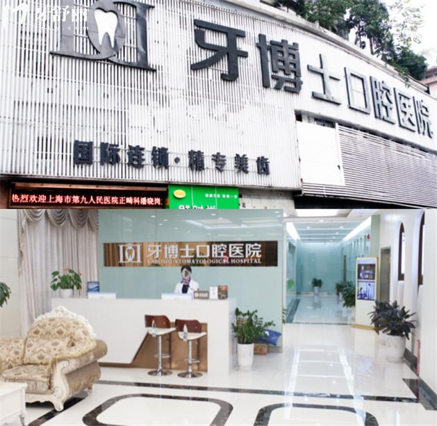 重慶鑲牙好且正規(guī)醫(yī)院排名前十名單及收費價格表