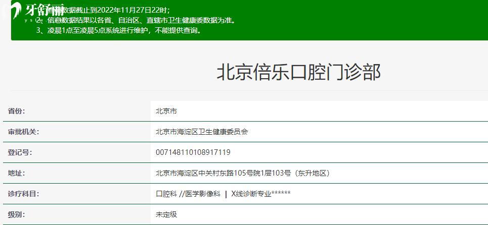 北京倍樂口腔正規(guī)靠譜嗎