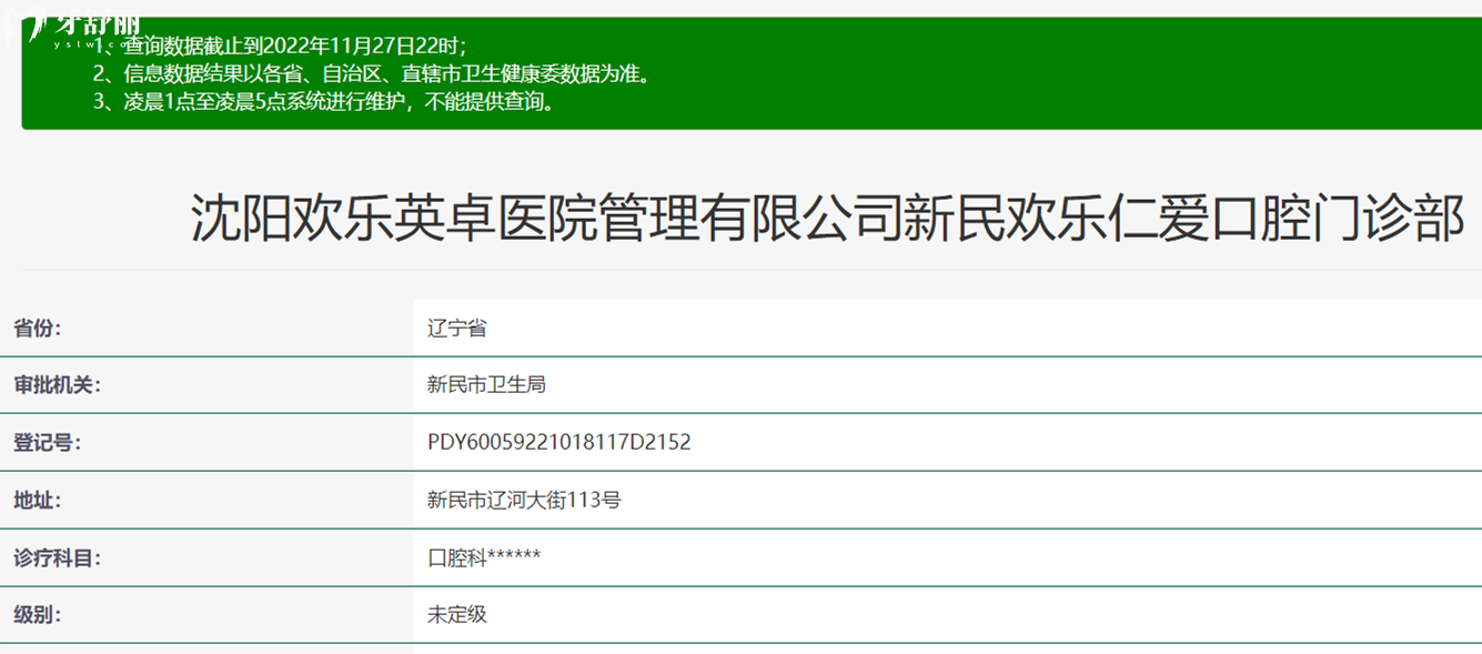 新民歡樂仁愛口腔正規(guī)靠譜嗎_地址_視頻_口碑好不好_收費標準_能用社保嗎?(正規(guī)靠譜/沈陽市新民市/口碑比較好/收費中等/能用社保)