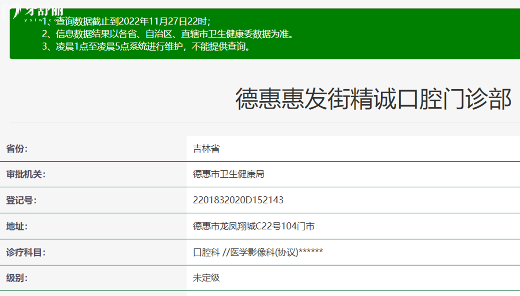 德惠精誠(chéng)口腔正規(guī)靠譜嗎_地址_視頻_口碑好不好_收費(fèi)標(biāo)準(zhǔn)_能用社保嗎?(正規(guī)靠譜/長(zhǎng)春市德惠市/口碑比較好/收費(fèi)中低/能用社保)