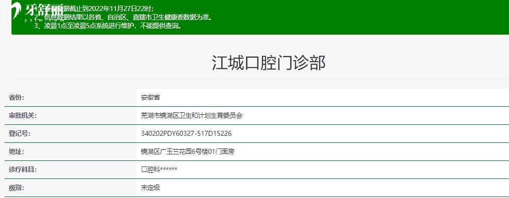 蕪湖江城口腔怎么樣