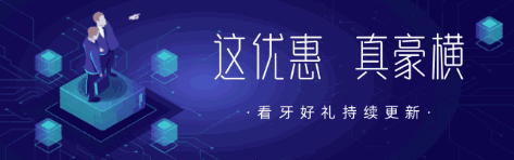 豪橫!三明瑞爾口腔種植牙/矯正團(tuán)購(gòu)節(jié),四重好禮享不停