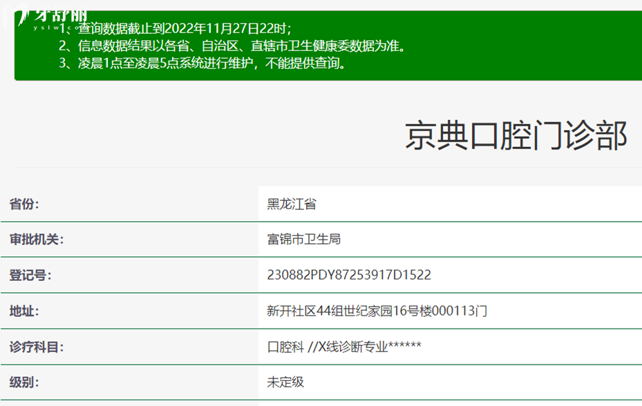 富錦京典口腔診所正規(guī)靠譜嗎_地址_視頻_口碑好不好_收費(fèi)標(biāo)準(zhǔn)_能用社保嗎?(正規(guī)靠譜/佳木斯市富錦市/口碑比較好/收費(fèi)中等/暫不能用社保)