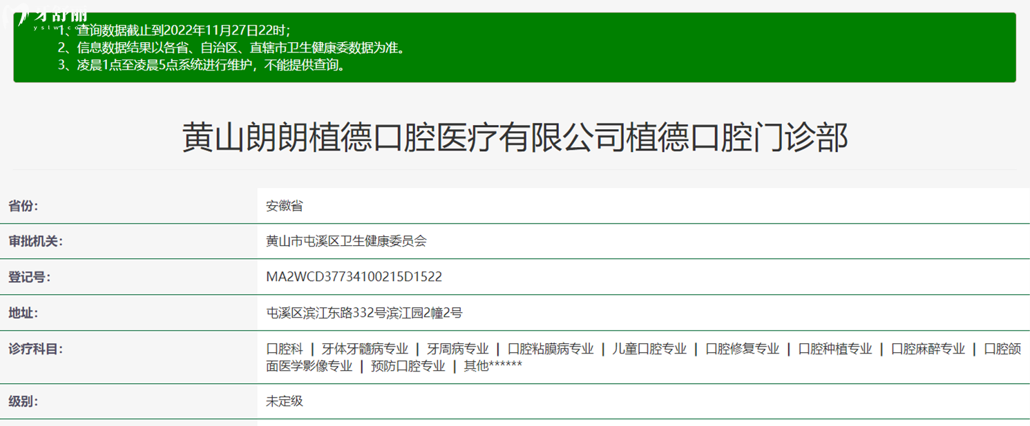 黃山朗朗植德口腔正規(guī)靠譜嗎_地址_視頻_口碑好不好_收費(fèi)標(biāo)準(zhǔn)_能用社保嗎?(正規(guī)靠譜/黃山市屯溪區(qū)/口碑比較好/收費(fèi)中等/暫不能用社保)