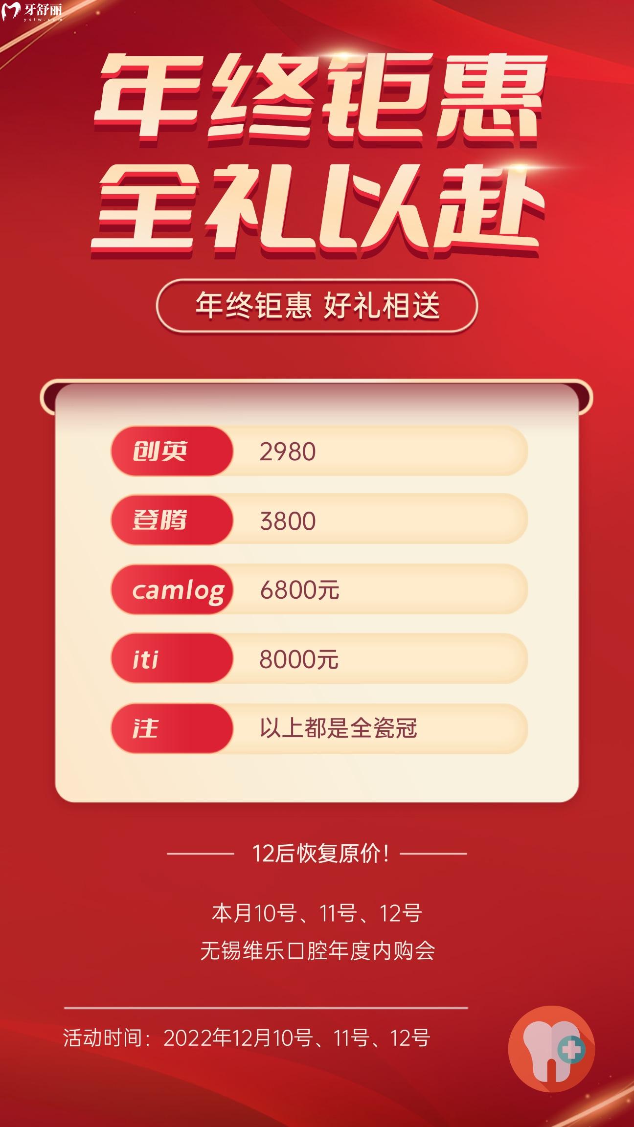 困惑無錫維樂口腔種植牙多少錢一顆啊?12月活動太劃算!