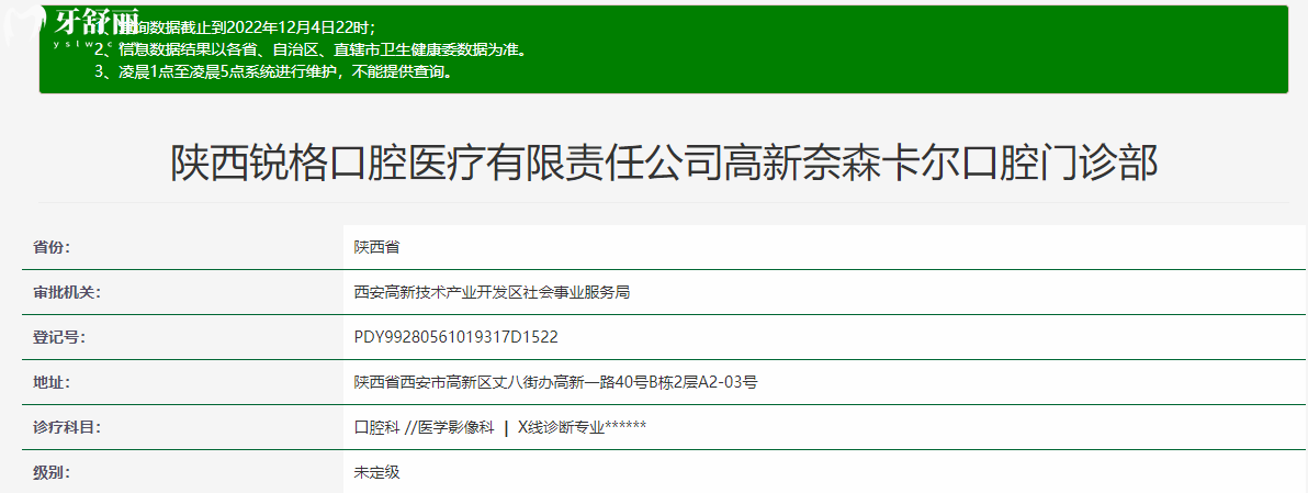 西安奈森卡爾口腔