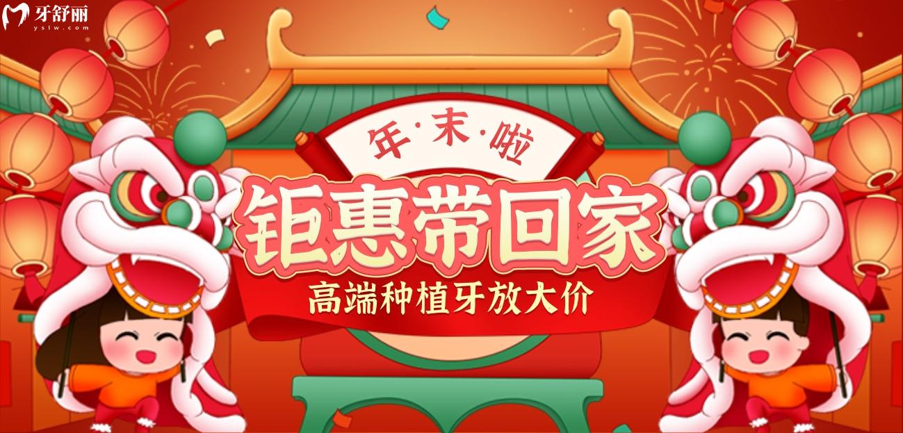 鬧心長(zhǎng)沙瑞泰口腔醫(yī)院種牙價(jià)格貴嗎?年末便宜拿不停!