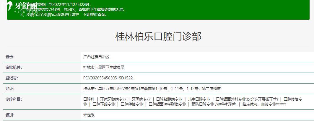 桂林柏樂(lè)口腔怎么樣