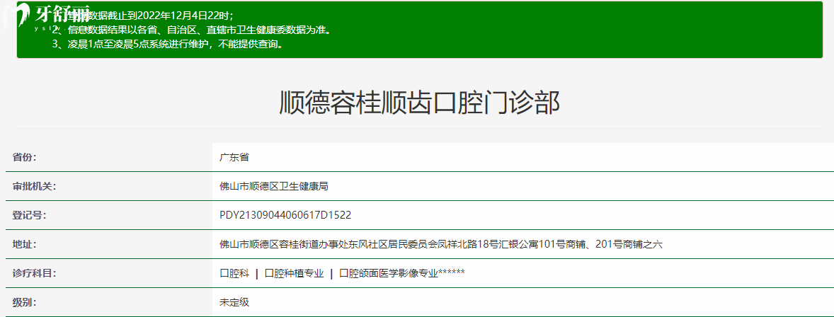 廣州佛山順德順齒口腔門診部