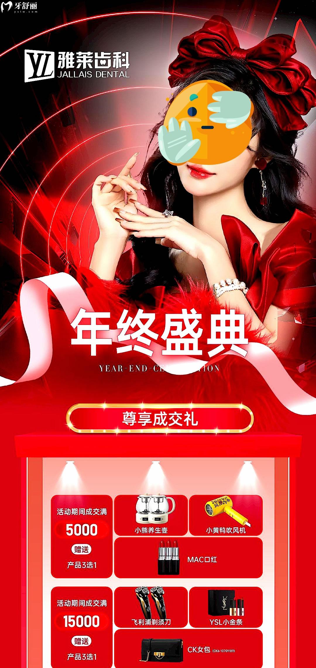 觀察杭州雅萊齒科收費(fèi)明細(xì)高嗎?年終盛典尊享6重成交禮!